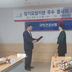 2019년 장기요양기관 우수 종사자 간담회 수상소식