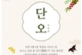 6월 단오행사(쑥떡만들기 체험)