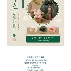 사회적응 추석맞이 송편만들기