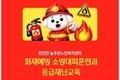 늘푸른의 재난대응교육과 화재대피훈련 