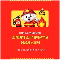 늘푸른의 재난대응교육과 화재대피훈련 