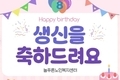 8월 생신잔치