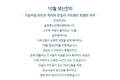 10월 생신잔치