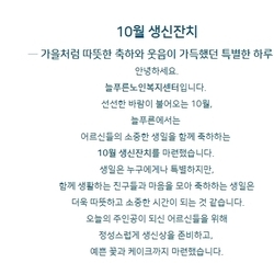 10월 생신잔치