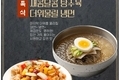9월 특식 냉면과 탕수육
