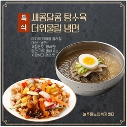 9월 특식 냉면과 탕수육