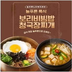 7월 특식  보리비빔밥과 청국장찌개