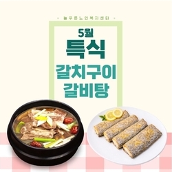 늘푸른의 5월 특식